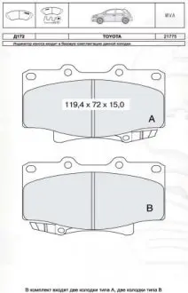 Тормозные колодки DAFMI / INTELLI D172E