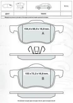 DAFMI INTELLI Тормозные колодки перед. VOLVO S60/80/V70/XC70 98- DAFMI / INTELLI D267E