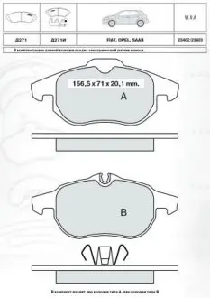Тормозные колодки дисковые DAFMI / INTELLI D271E