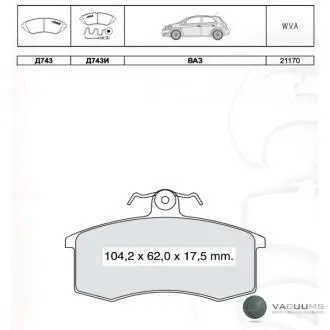 Колодки гальмівні передні 2108 (Dafmi Intelli - мяка) D743Е DAFMI / INTELLI D743