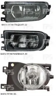 Фара противотуманна DEPO FP 0065 H5-E