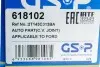 ШРКШ (внутренний) Ford Transit Connect 1.8 TDCi 02-13 (R) (26x24x487) GSP 618102 (фото 2)