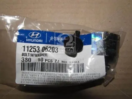 Болт кріплення Hyundai/Kia/Mobis 11253-06203
