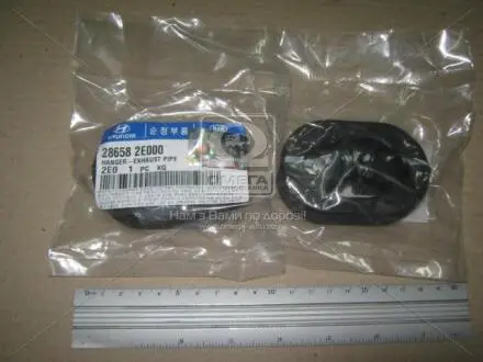 Подушка кріплення глушника Hyundai/Kia/Mobis 28658-2E000
