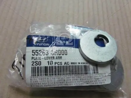 Шайба Hyundai/Kia/Mobis 55263-3R000