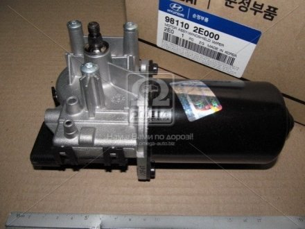 Мотор склоочисника лобового скла MOBIS Hyundai/Kia/Mobis 98110-2E000