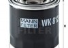 Фильтр топлива MANN WK812 (фото 2)