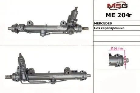 Рульова рейка з ГПК відновлена MERCEDES-BENZ C-CLASS (W203) 00-07, CLK (C209) 02-09, CLK CABRIO (A209) 03-10 MSG ME204R