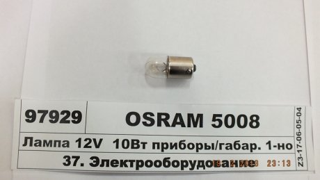 Автолампа 10W OSRAM 5008 (фото 1)