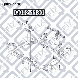 Подушка двигуна передня Q-fix Q002-1130