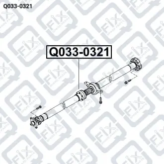 КАРДАННЫЙ ВАЛ ЗАДНИЙ (В СБОРЕ) Q-fix Q033-0321