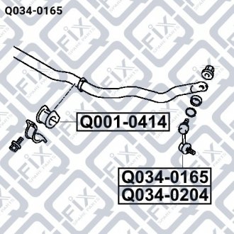 Тяга стабилизатора передняя (левая) Q-fix Q034-0165 (фото 1)