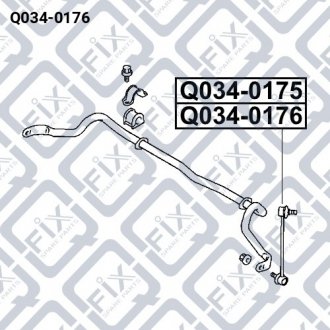Тяга стабилизатора передняя (правая) Q-fix Q034-0176 (фото 1)