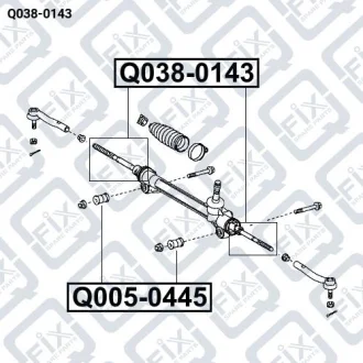 Тяга рульова Q-fix Q038-0143