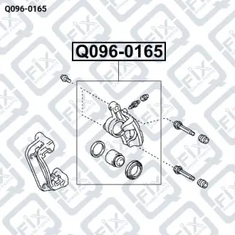 Супорт задній правий Q-fix Q096-0165
