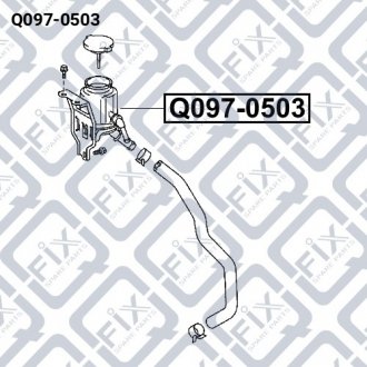 Бачок гідропідсилювача Q-fix Q097-0503