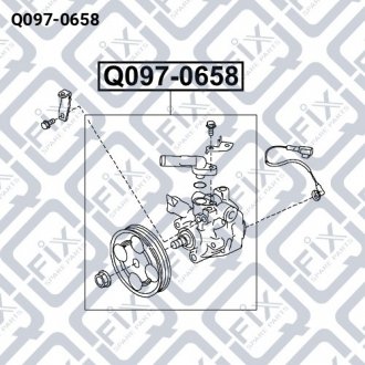 НАСОС ГИДРОУСИЛИТЕЛЯ Q-fix Q097-0658