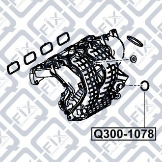 Прокладка впускного колектора (кільце) Q-fix Q300-1078