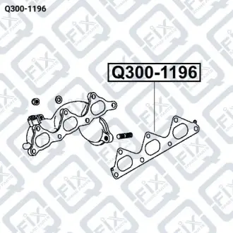 ПРОКЛАДКА ВЫПУСКНОГО КОЛЛЕКТОРА Q-fix Q300-1196