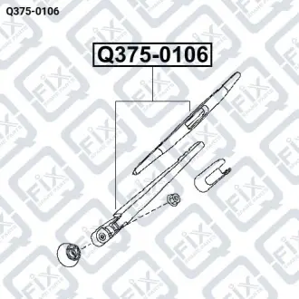 РЫЧАГ СТЕКЛООЧИСТИТЕЛЯ ЗАДНИЙ В ЗБОРЕ С ЩЕТКОЙ Q-fix Q375-0106