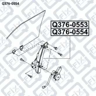 СКЛОПІДЙОМНИК ПЕРЕДНІЙ ЛІВИЙ З МОТОРОМ Q-fix Q376-0554