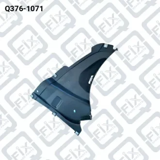 ПОДКРЫЛОК ПЕРЕДНИЙ ПРАВЫЙ (ПЕРЕДНЯЯ ЧАСТЬ) Q-fix Q376-1071