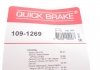 Комплектующие QUICK BRAKE 109-1269 (фото 3)