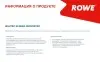 Засіб для розморожування скла HIGHTEC SCREEN DEFROSTER (0,5 L) Rowe 21110-0005-99 (фото 4)