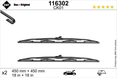 Автозапчасть SWF 116302