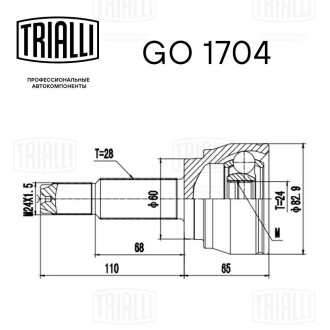 ШРУС зовнішній REXTON 2.0/2.7 (06-) (нар:28/:вн:24) Trialli GO 1704 (фото 1)