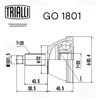 ШРУС наружный Fabia 1.0/1.2/1.4 (00-) (нар:30/вн:20) Trialli GO 1801