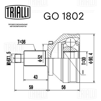 ШРУС зовнішній Fabia (00-) Roomster 1.4/1.9/2.0 (нар:36/вн:30) Trialli GO 1802