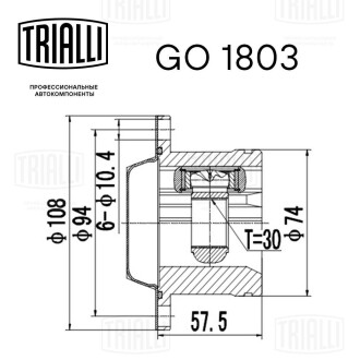 ШРУС внутренний Fabia 1.4/1.9/2.0 (00-) (вн:30) Trialli GO 1803