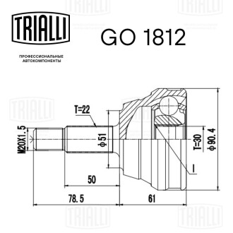 ШРУС VW Passat B3 (88-) 1.8i (н22/вн30) (зовнішній).) Trialli GO 1812