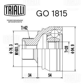 ШРУС Audi A4 B8 (07-) (наруж.) (н42/вн28) Trialli GO 1815