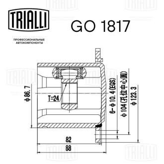 ШРУС Audi A4 B8 (07-) (6 отв.х10, 4мм d104мм/вн24) (внутр..) Trialli GO 1817