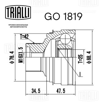 ШРУС Audi A4 B8 (07-) (зовн.) (н42/вн)25) Trialli GO 1819