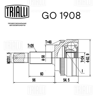 ШРУС Toyota Corolla E120 (01-)/Corolla E150 (07-) 1.8i MT(н26/вн24/abs48) (наруж.) Trialli GO 1908 (фото 1)