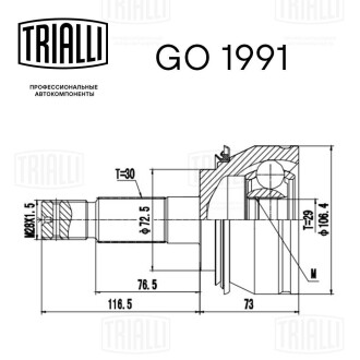 ШРУС Toyota Hilux (05-) (н30/вн29).) Trialli GO 1991 (фото 1)