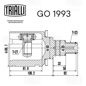 ШРУС внутренний передний левый RX300 3.0 (03-) (нар:23/вн:27) Trialli GO 1993