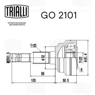 Шрус зовнішній Trialli GO2101