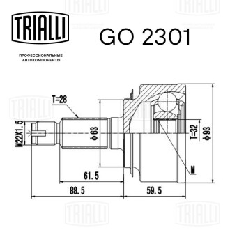 ШРУС наружный Accord 2.0/2.4 (03-) (нар:28/вн:32) Trialli GO 2301