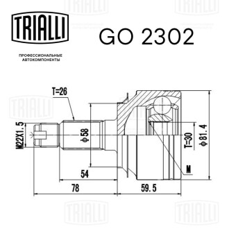 ШРУС наружный Civic 1.4/1.6/1.7 (05-) МТ (нар:26/вн:30) Trialli GO 2302 (фото 1)