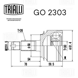 ШРУС наружный Honda CRV 2.0 (02-) (нар:28/вн:32) Trialli GO 2303