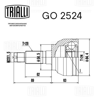 ШРУС Mazda 3 (03-) 2.0i MT (н28/вн24) (зовн..) Trialli GO 2524