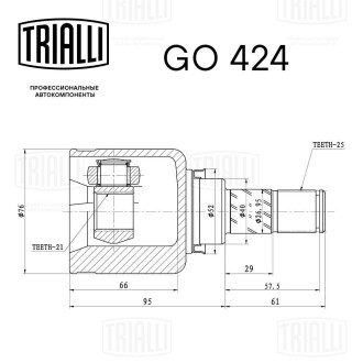 ШРУС 2190(10-)/1118(13-) АКПП внутренний (трипоид) Trialli GO 424