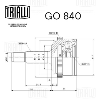 ШРУС Vesta (15-) зовнішній Trialli GO 840 (фото 1)