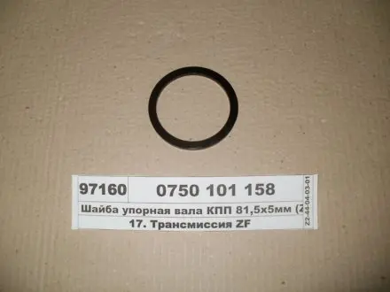 РМК механізму перемикання КПП ZF 0750101158