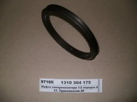 Шестерня синхронізатора ZF 1310304175