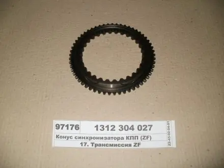 Шестерня синхронізатора ZF 1312304027